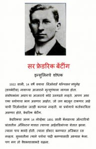 Dr. Fredrich Banting by अज्ञात - Unknown